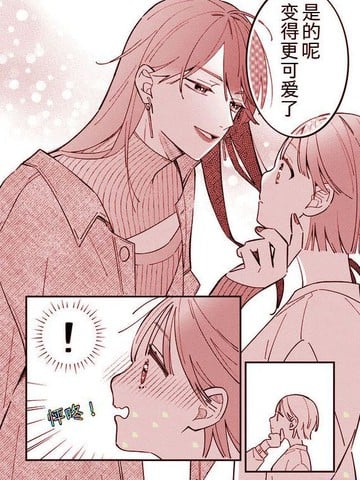 はやり厌倦了爱情的白领女性遇到一位非常棒的大姐姐（大哥哥）的故事8まい海报