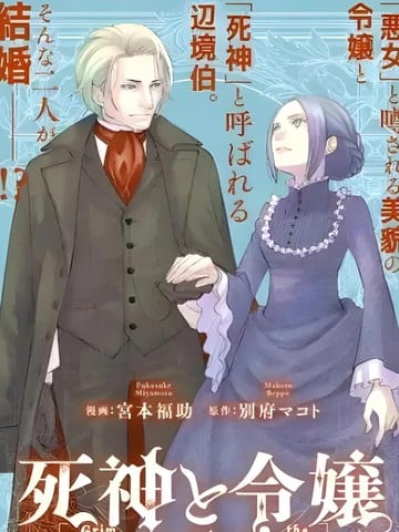 死神和千金漫画