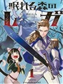 沉眠之森的雷加漫画