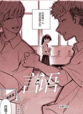 言语漫画