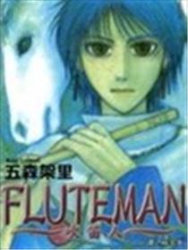 吹笛人海报
