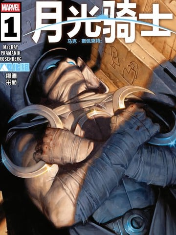 马克·斯佩克特：月光骑士（2026）漫画