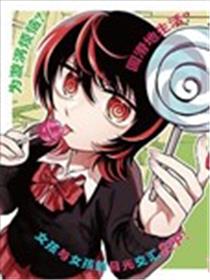 漩涡眼的涡原同学漫画