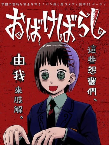 解妖人海报