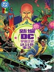 新编DC宇宙正史-达科他事变海报