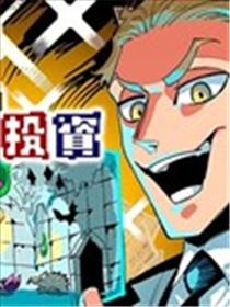 单间迷宫投资漫画