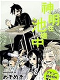 神明在池塘中海报