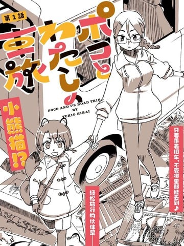 波可和我的自驾游漫画