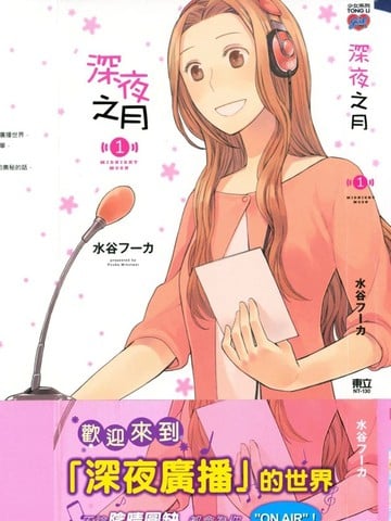 深夜之月漫画