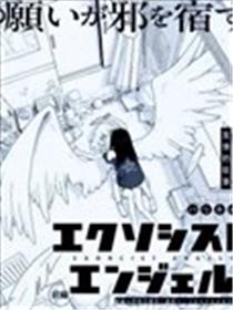 驱魔天使漫画