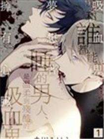 吸血鬼梦想着拥有心脏海报