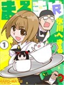 MARO-MAYU R漫画