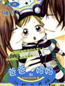 今天开始当爸爸妈妈漫画