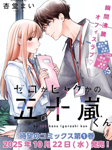 位于感情极端的五十岚君漫画