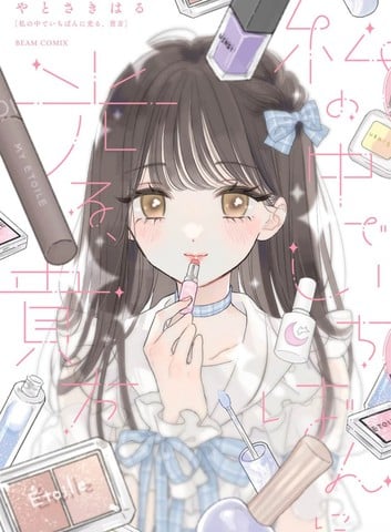 暧昧乐园+永恒与瞬间的欧蕾咖啡+爱的才能漫画
