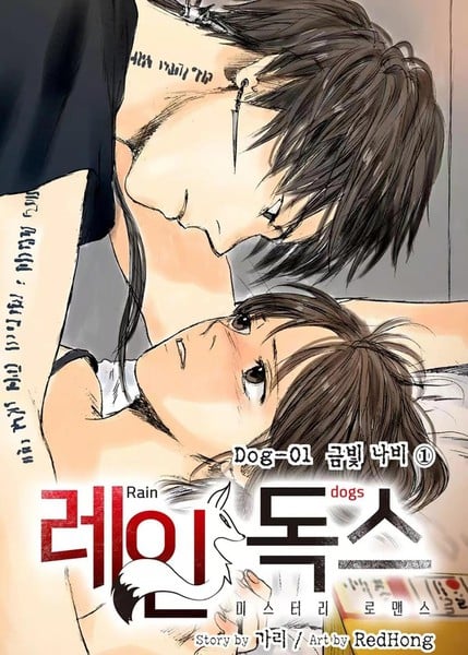 rain dog漫画
