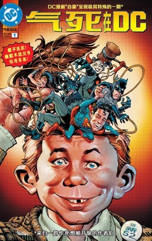 气死在DC-蝙蝠侠超人篇漫画