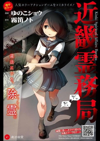 近畿灵务局漫画