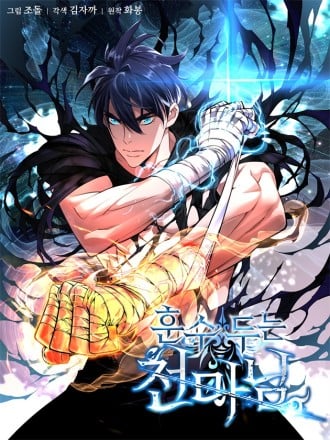 天魔大人请指教漫画