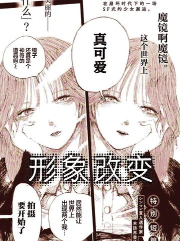 形象改变漫画