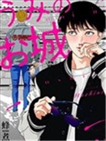 海之城堡漫画