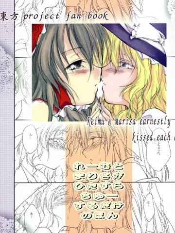灵魔理只是一直在啾啾的本漫画
