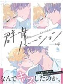 恋影渐蓝漫画