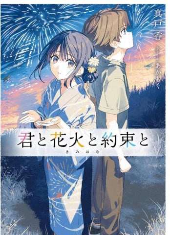 你与烟花与约定漫画