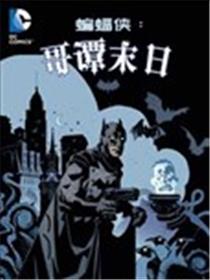 蝙蝠侠：哥谭末日海报