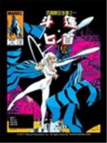 斗篷与匕首V1漫画