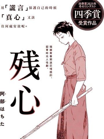 残心漫画