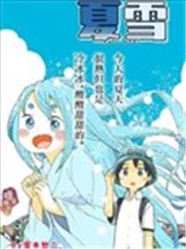 夏雪海报