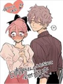 心机女被职场软糯男生搞得一团糟的故事漫画