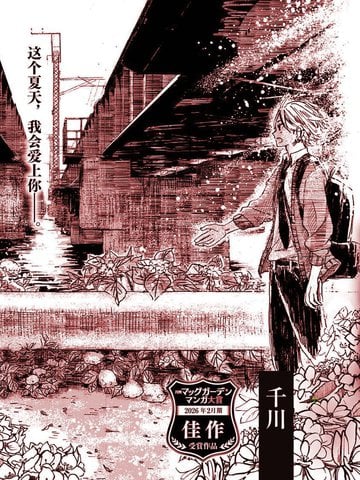 村崎笔记漫画