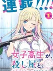 JK⇔杀手漫画
