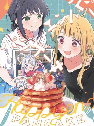 Happy End Pancake漫画