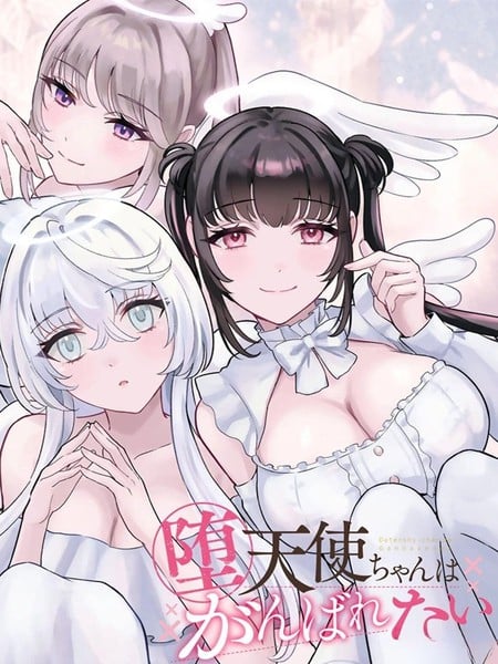 堕天使酱做不到哇漫画