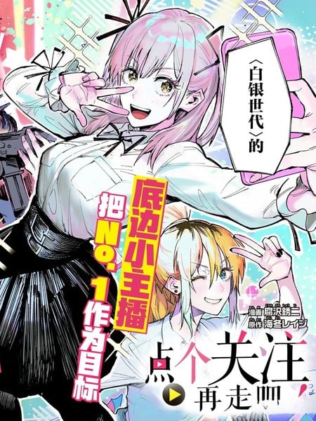 点个关注再走吧！漫画