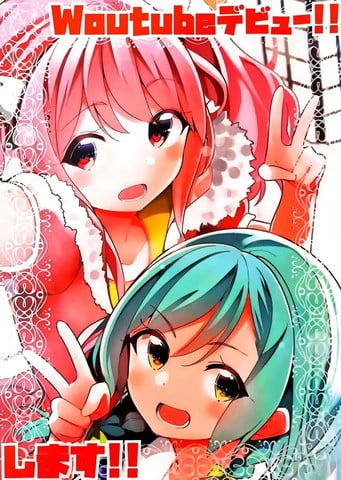 (C97)Woutube出道！！做！！海报