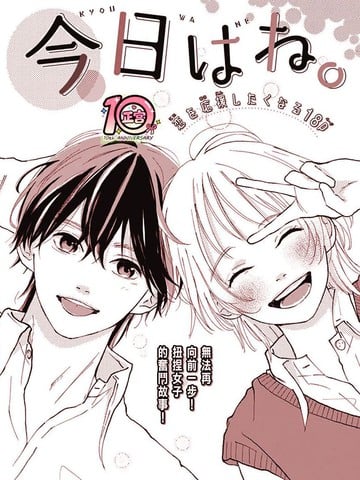 告白进行时漫画