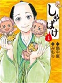 娑婆气海报
