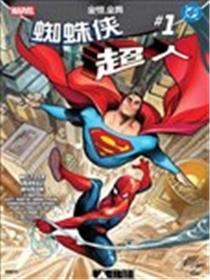 蜘蛛侠-超人漫画