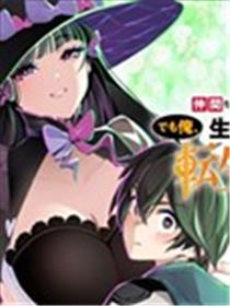 保护同伴死了20年后在同一个世界生存……但是我是第二次转生了漫画