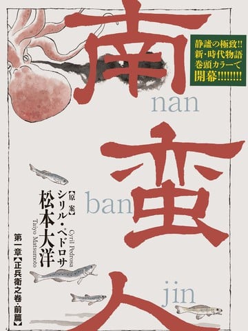 南蛮人漫画