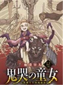 鬼哭的童女海报