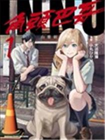 INNU角头巴哥海报