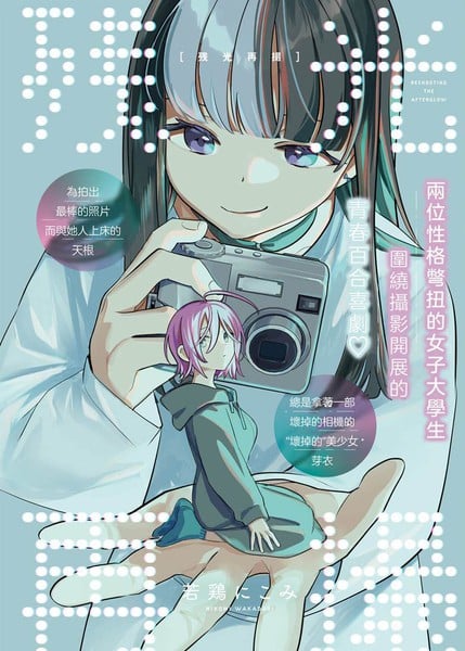 残光再摄漫画