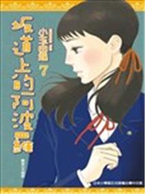 坂道上的阿波罗漫画