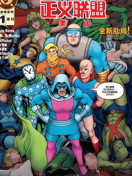 DC追溯：JLA-90年代漫画