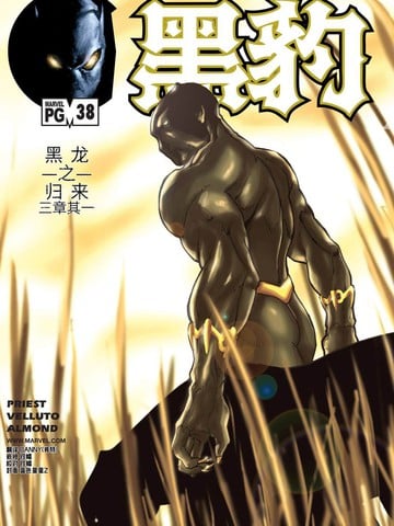 黑豹v3漫画